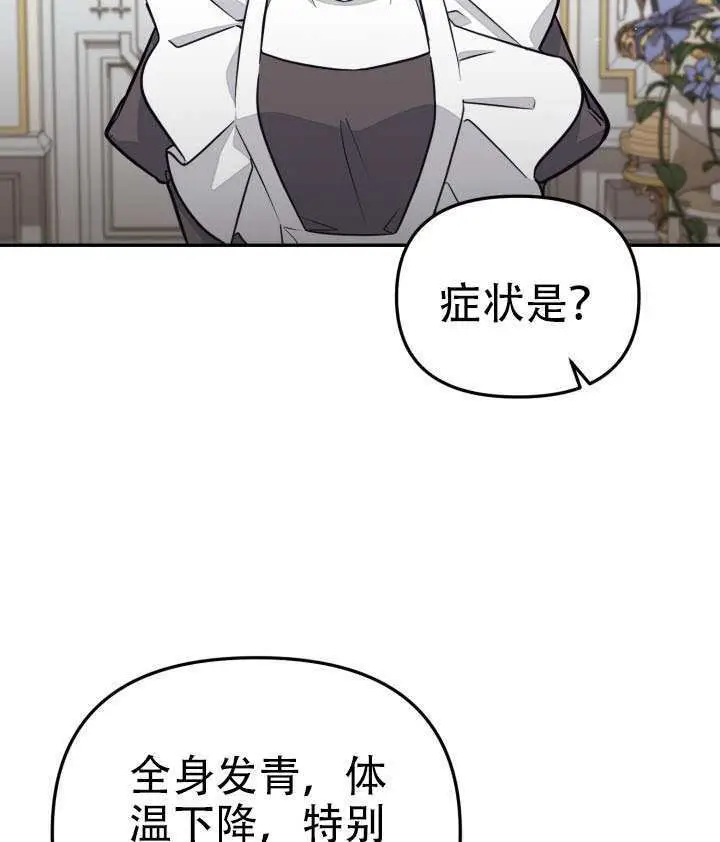 漫画《冒牌皇女的生存之道》第96话第89张图