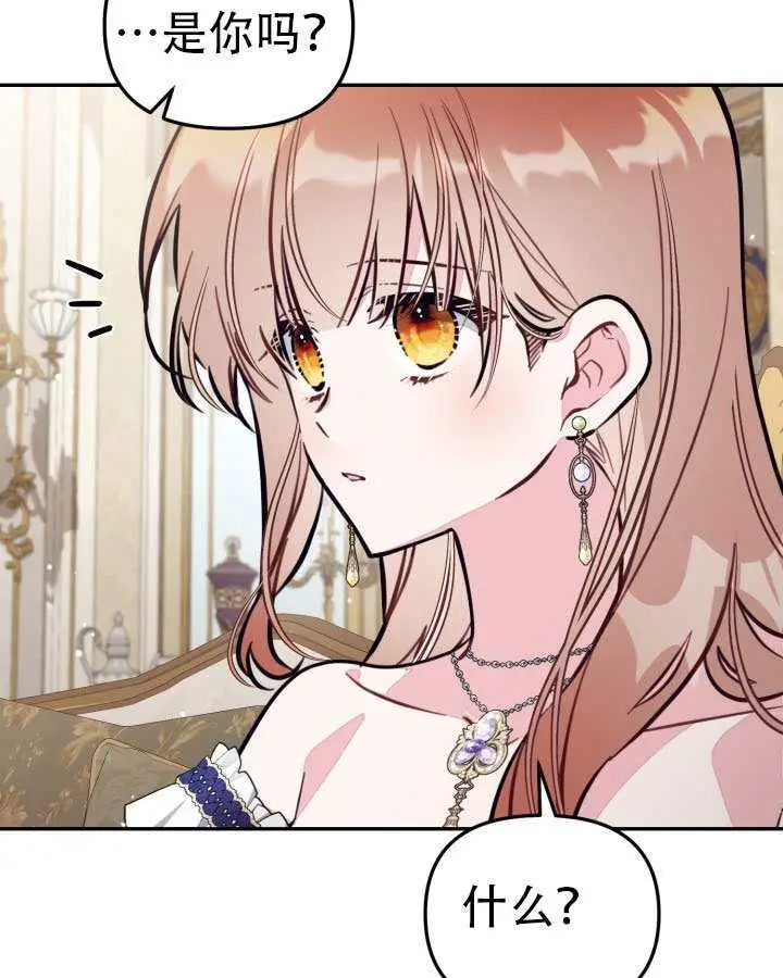 漫画《冒牌皇女的生存之道》第96话第9张图