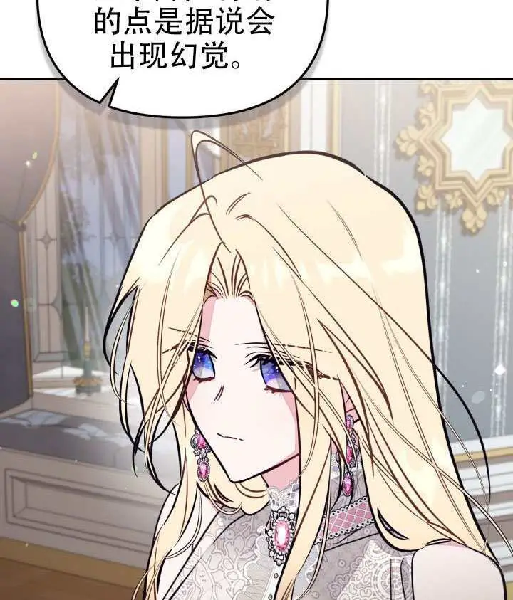 漫画《冒牌皇女的生存之道》第96话第90张图