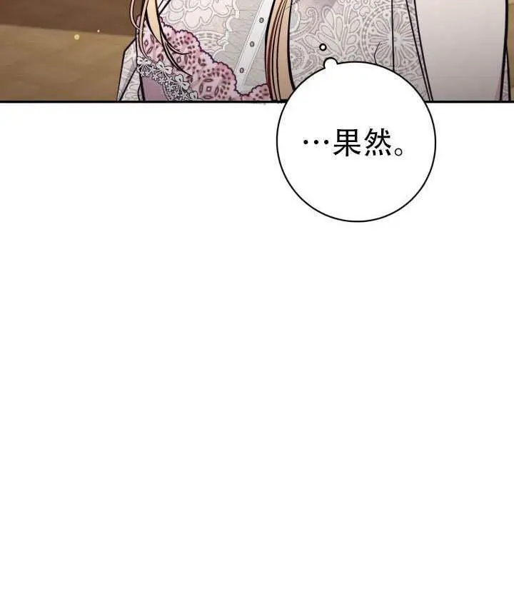 漫画《冒牌皇女的生存之道》第96话第91张图
