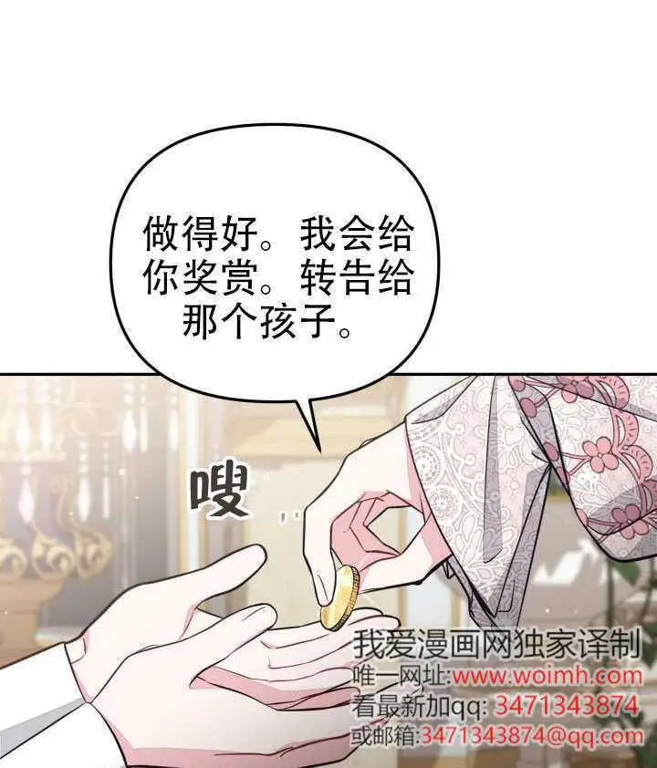 漫画《冒牌皇女的生存之道》第96话第92张图