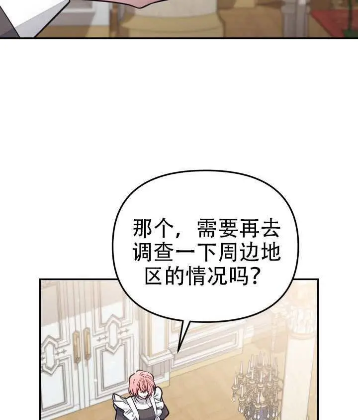 漫画《冒牌皇女的生存之道》第96话第93张图
