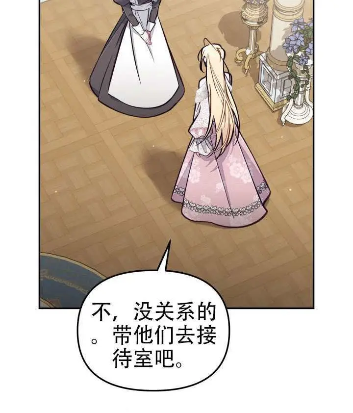 漫画《冒牌皇女的生存之道》第96话第94张图