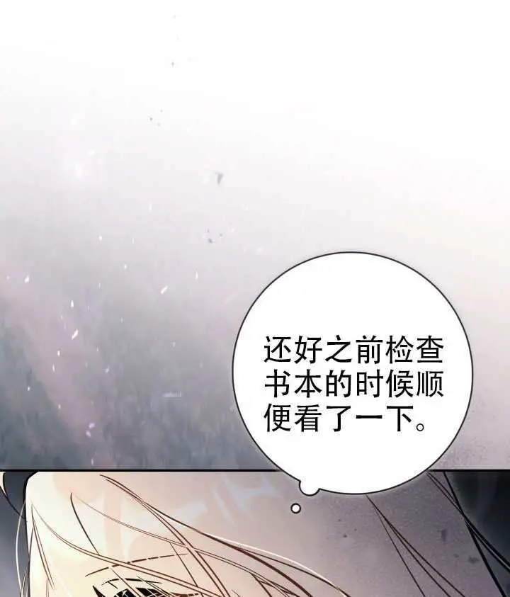 漫画《冒牌皇女的生存之道》第96话第95张图