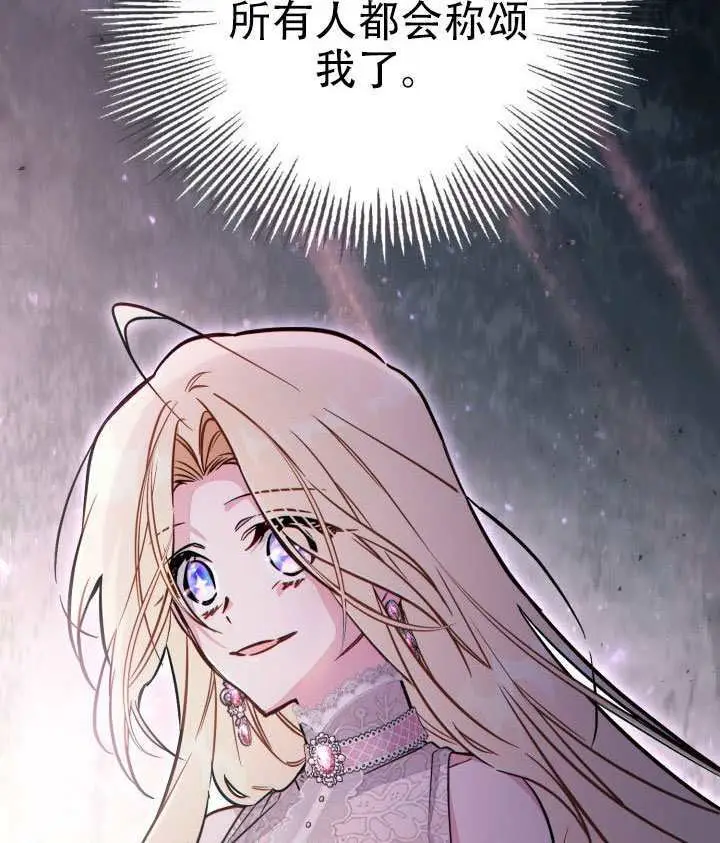 漫画《冒牌皇女的生存之道》第96话第97张图