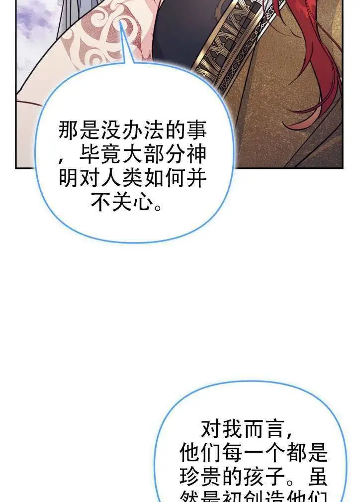 漫画《冒牌皇女的生存之道》第91话第10张图