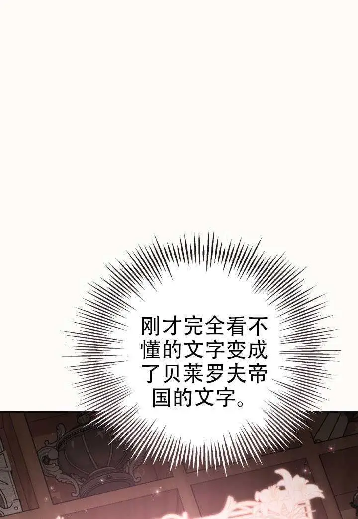 漫画《冒牌皇女的生存之道》第91话第101张图