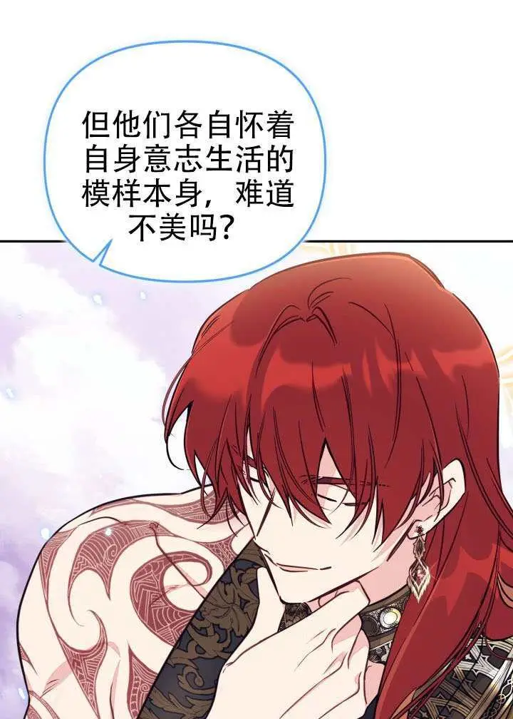 漫画《冒牌皇女的生存之道》第91话第12张图