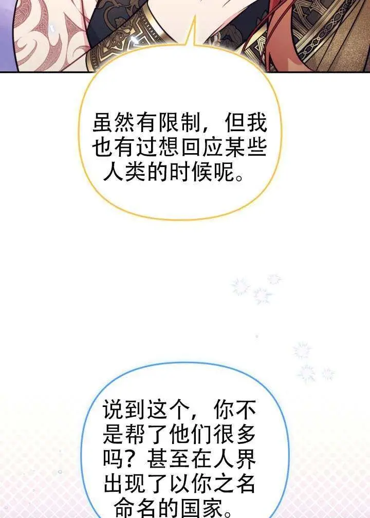 漫画《冒牌皇女的生存之道》第91话第13张图