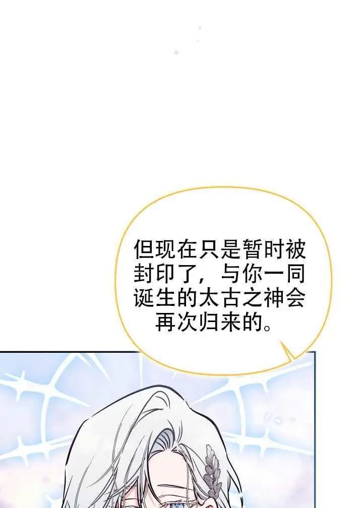漫画《冒牌皇女的生存之道》第91话第15张图