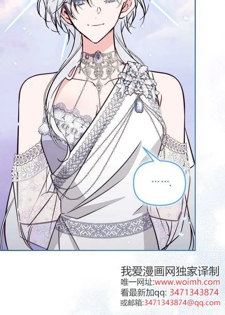 漫画《冒牌皇女的生存之道》第91话第16张图
