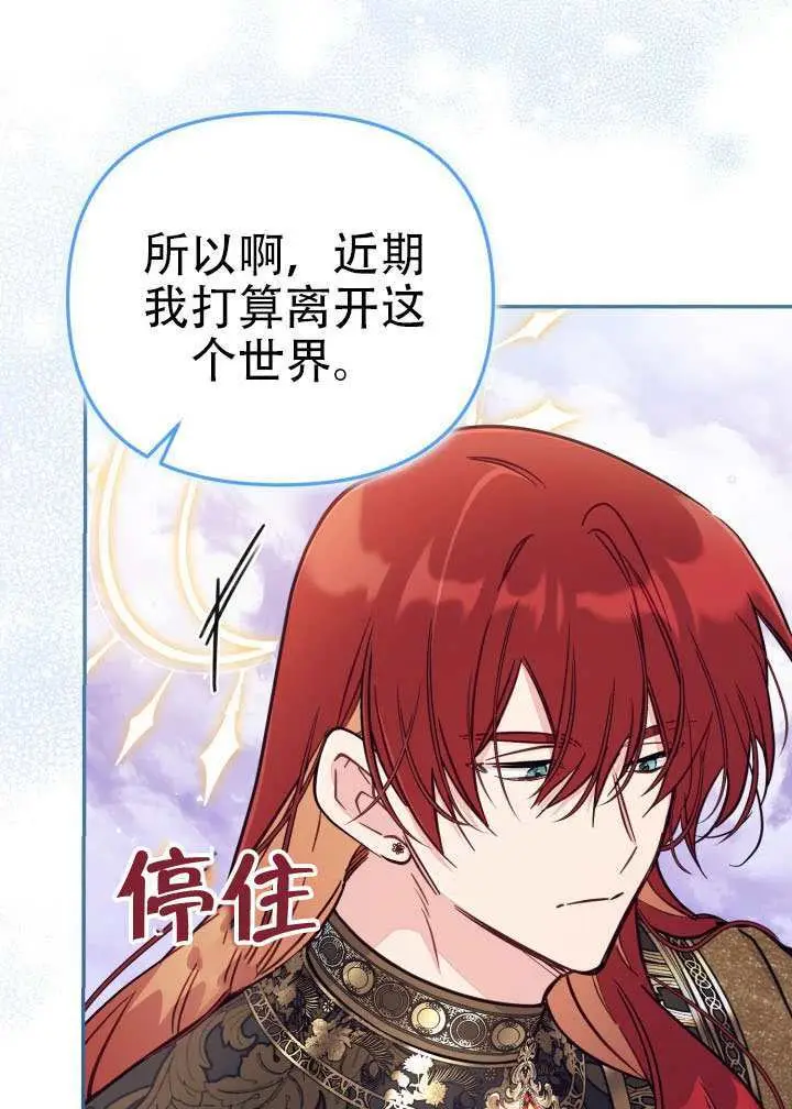 漫画《冒牌皇女的生存之道》第91话第17张图