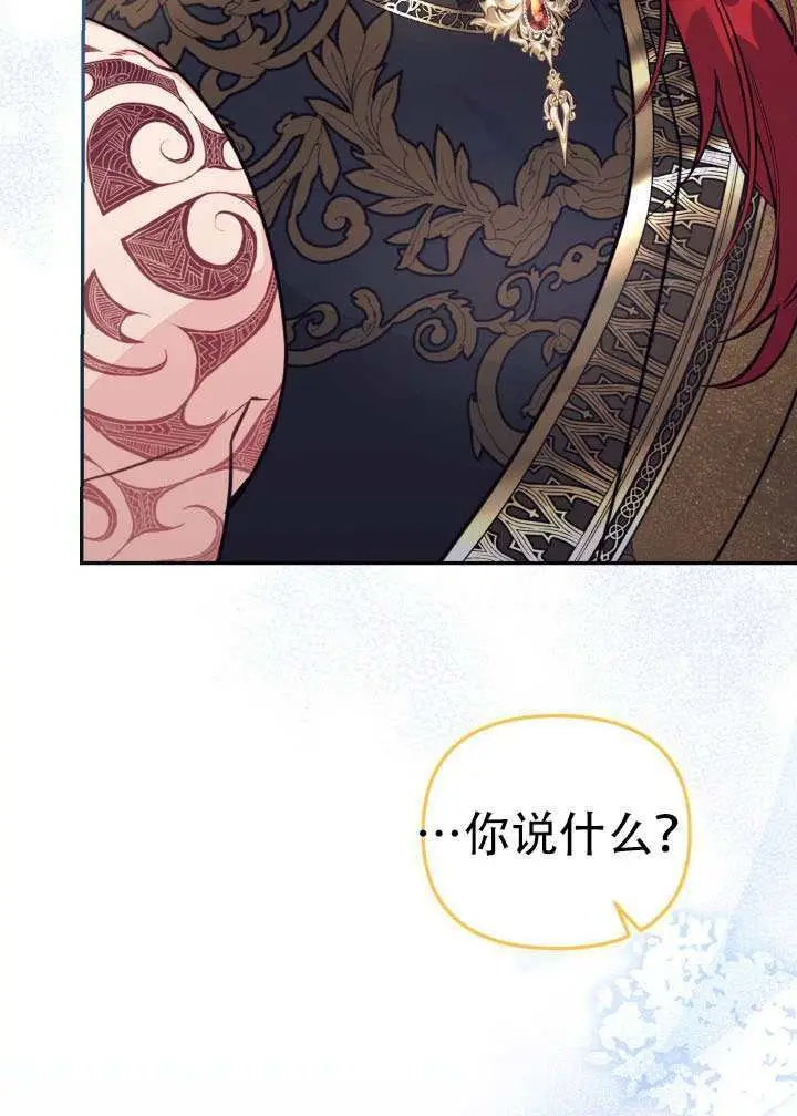 漫画《冒牌皇女的生存之道》第91话第18张图