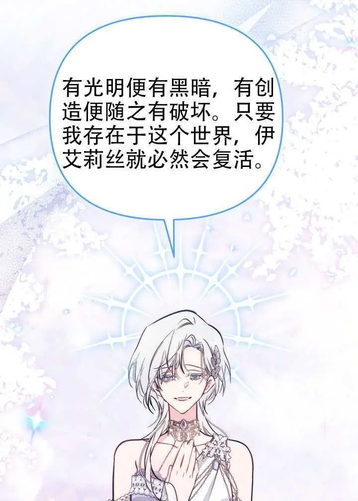 漫画《冒牌皇女的生存之道》第91话第19张图