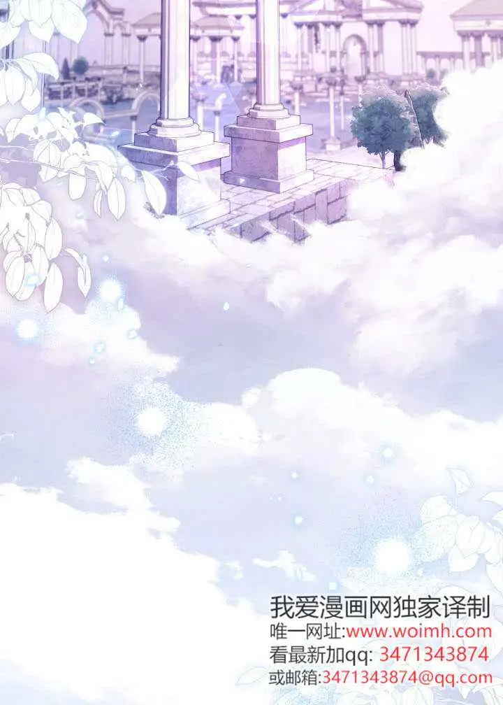 漫画《冒牌皇女的生存之道》第91话第2张图
