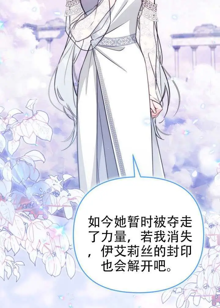 漫画《冒牌皇女的生存之道》第91话第20张图