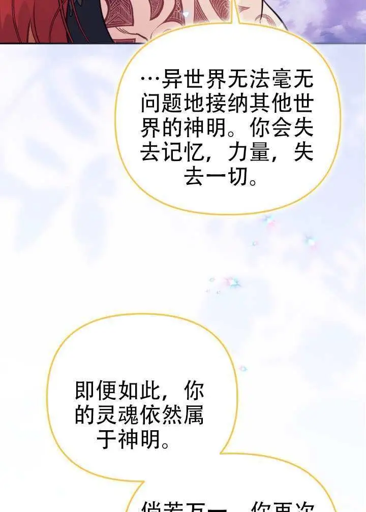 漫画《冒牌皇女的生存之道》第91话第22张图