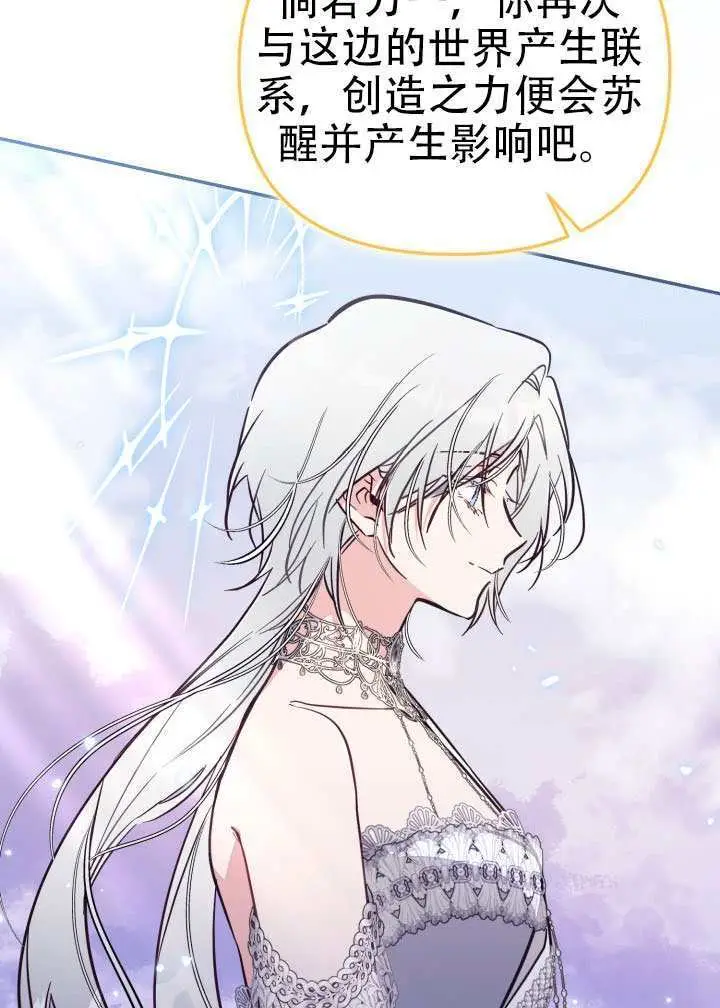 漫画《冒牌皇女的生存之道》第91话第23张图
