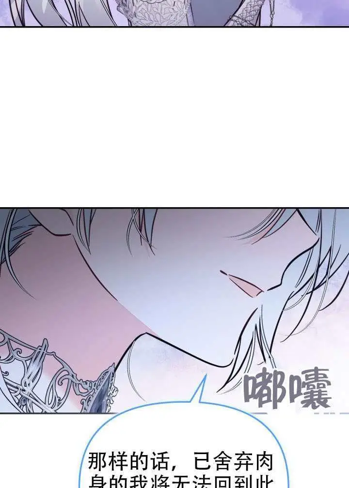 漫画《冒牌皇女的生存之道》第91话第24张图