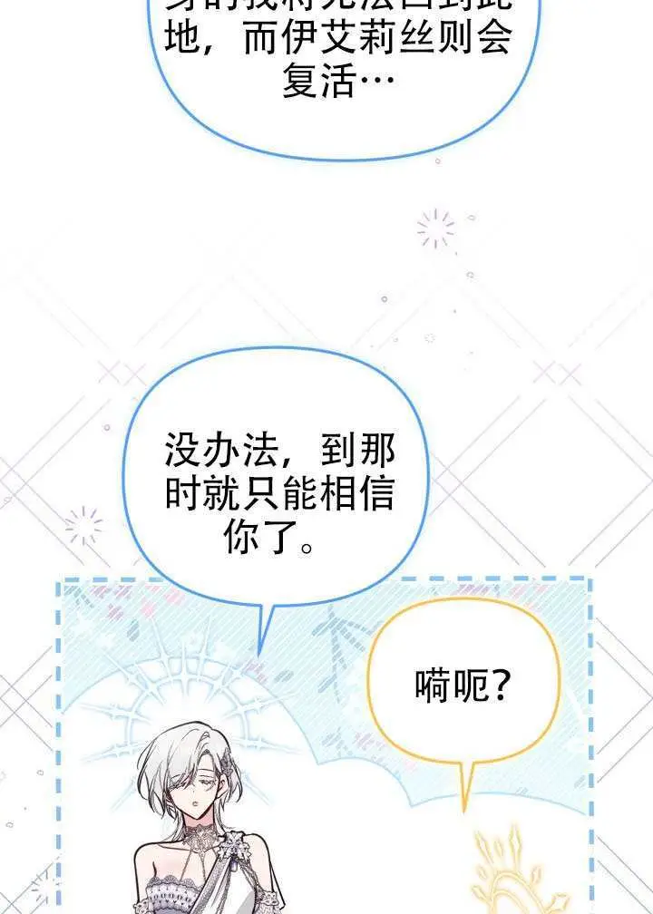 漫画《冒牌皇女的生存之道》第91话第25张图