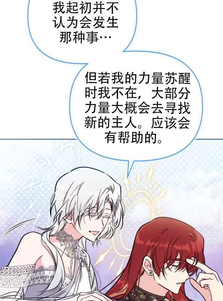 漫画《冒牌皇女的生存之道》第91话第27张图