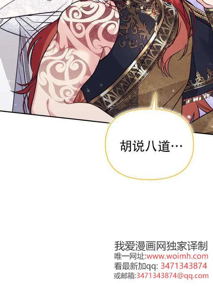 漫画《冒牌皇女的生存之道》第91话第28张图