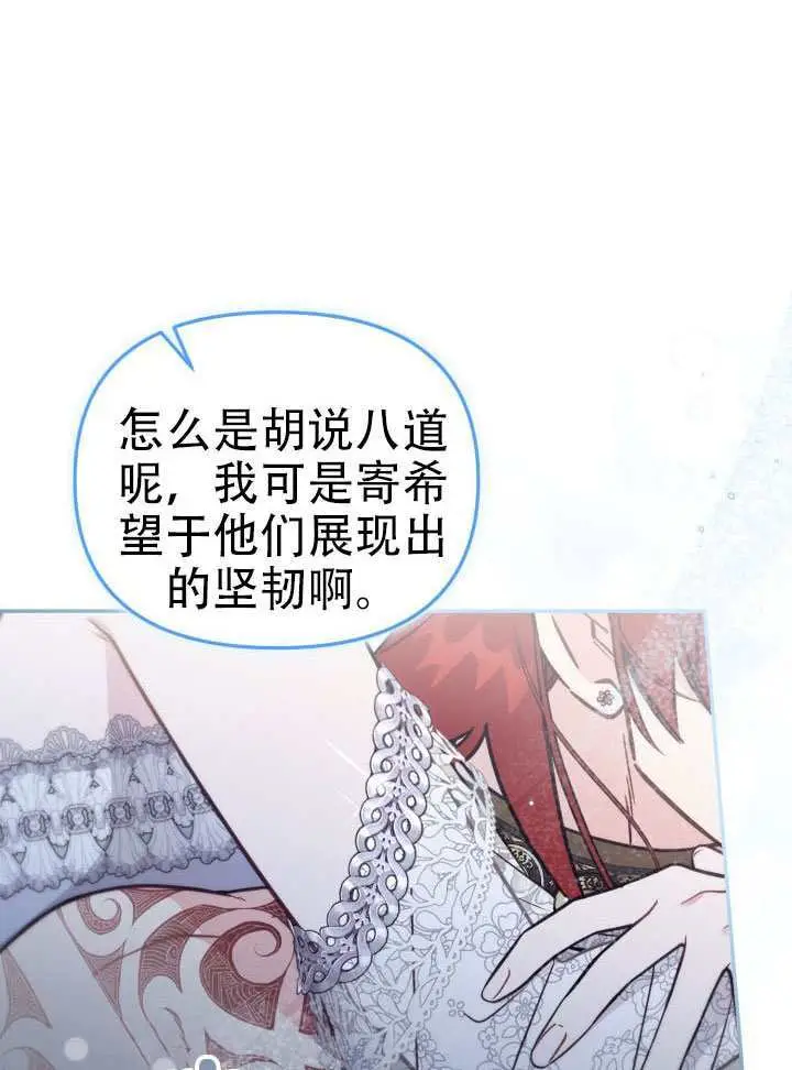 漫画《冒牌皇女的生存之道》第91话第29张图
