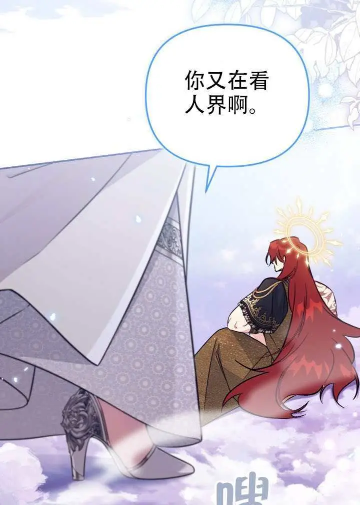 漫画《冒牌皇女的生存之道》第91话第3张图