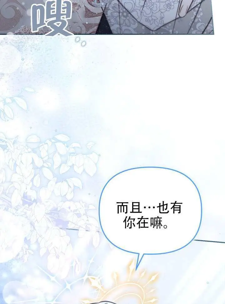 漫画《冒牌皇女的生存之道》第91话第30张图