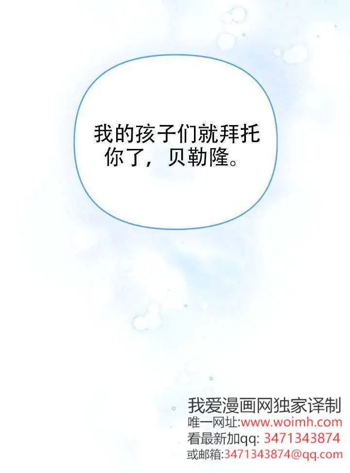 漫画《冒牌皇女的生存之道》第91话第32张图