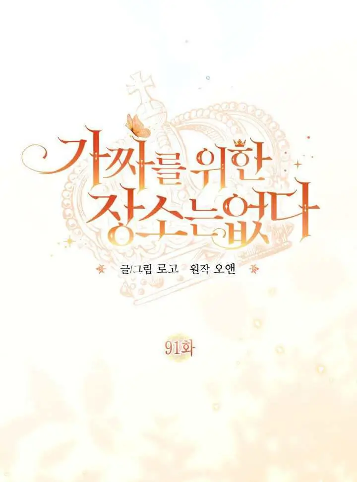 漫画《冒牌皇女的生存之道》第91话第33张图