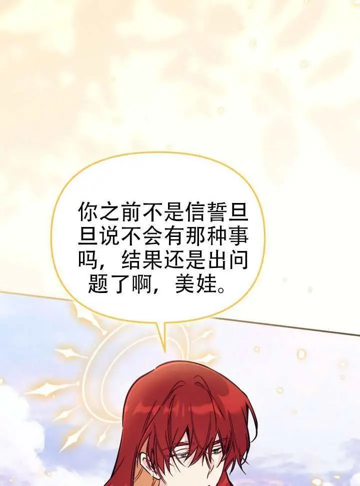 漫画《冒牌皇女的生存之道》第91话第35张图