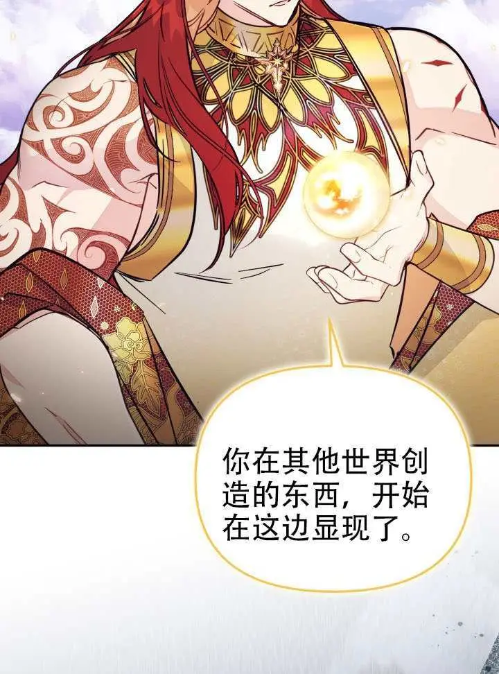 漫画《冒牌皇女的生存之道》第91话第36张图