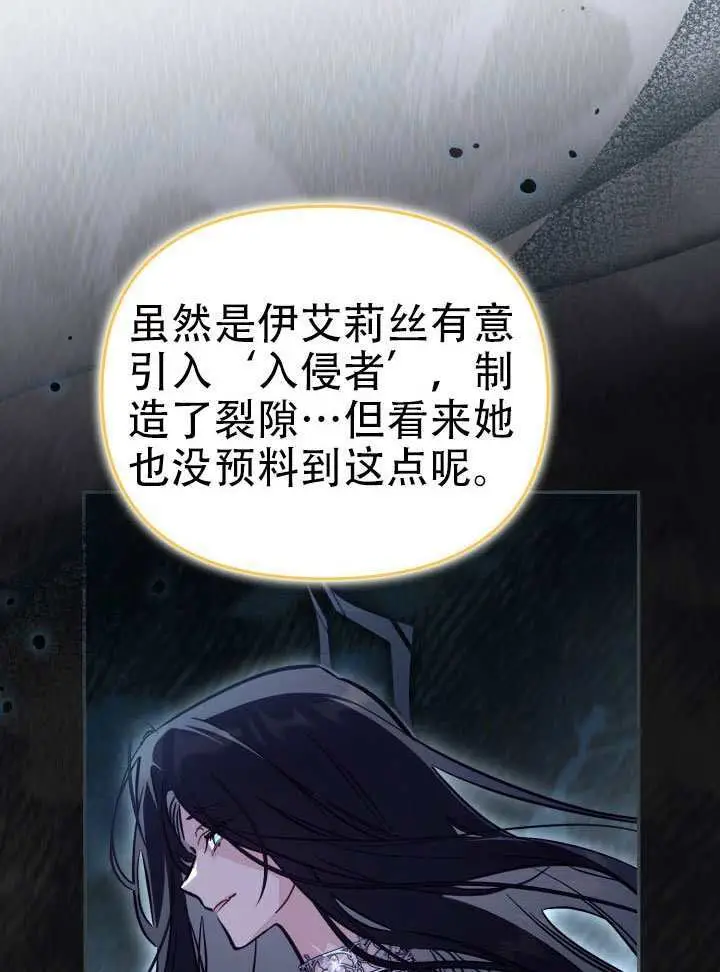 漫画《冒牌皇女的生存之道》第91话第37张图