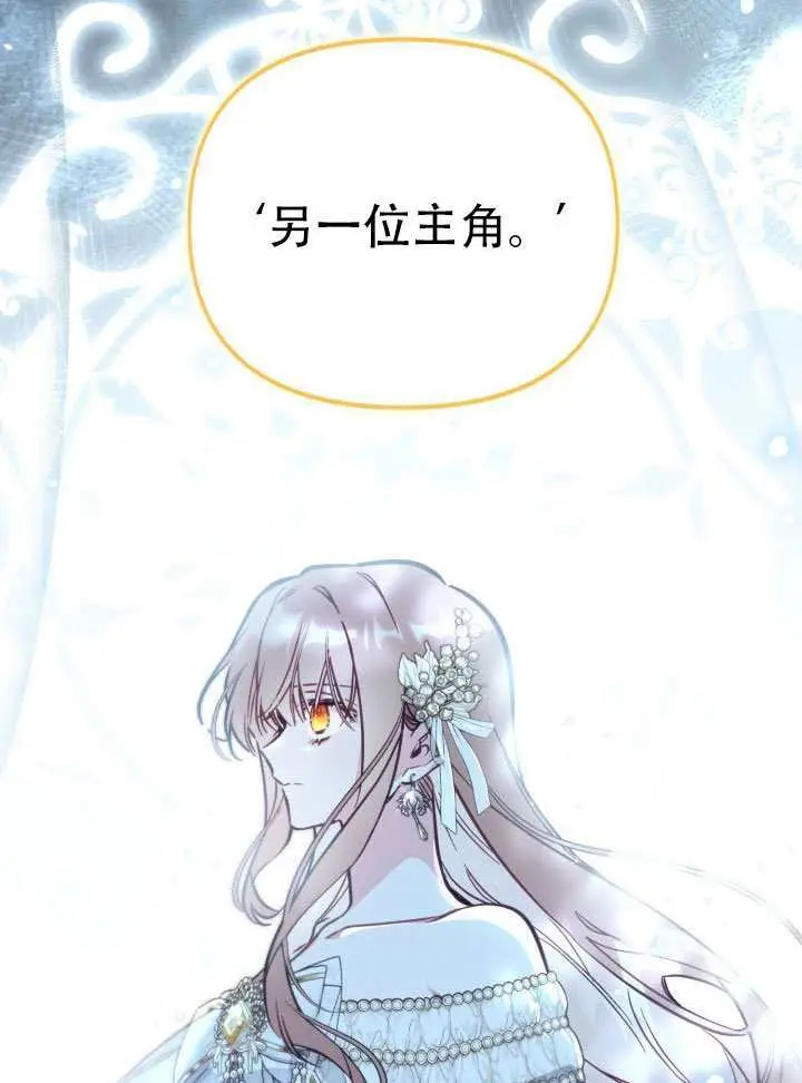 漫画《冒牌皇女的生存之道》第91话第39张图