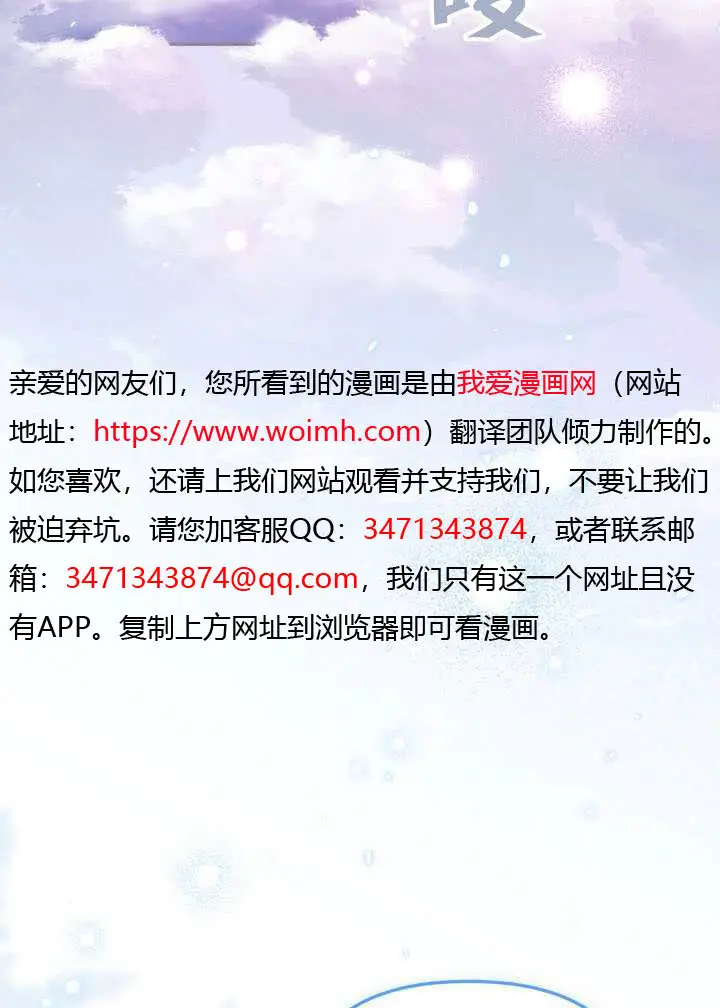 漫画《冒牌皇女的生存之道》第91话第4张图