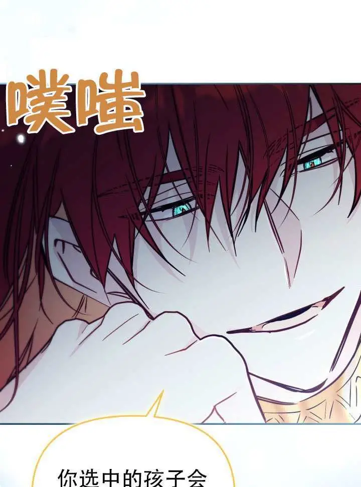 漫画《冒牌皇女的生存之道》第91话第41张图