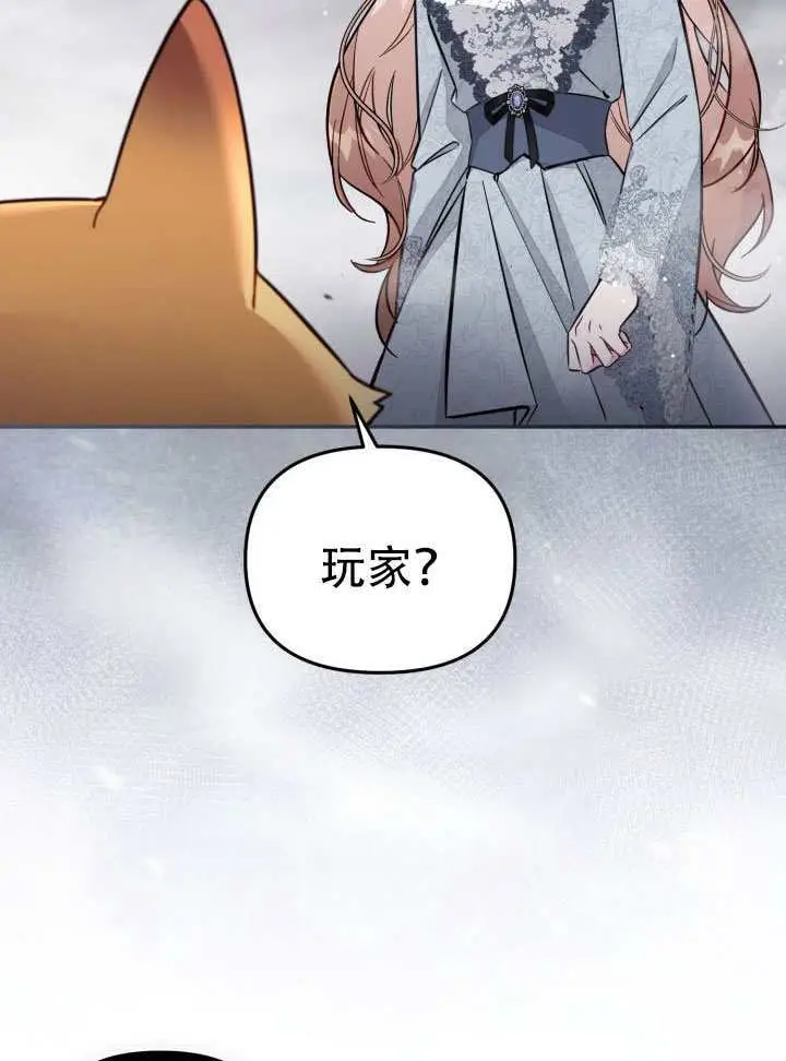 漫画《冒牌皇女的生存之道》第91话第45张图