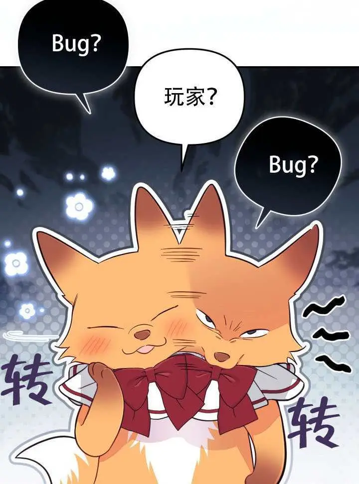 漫画《冒牌皇女的生存之道》第91话第46张图