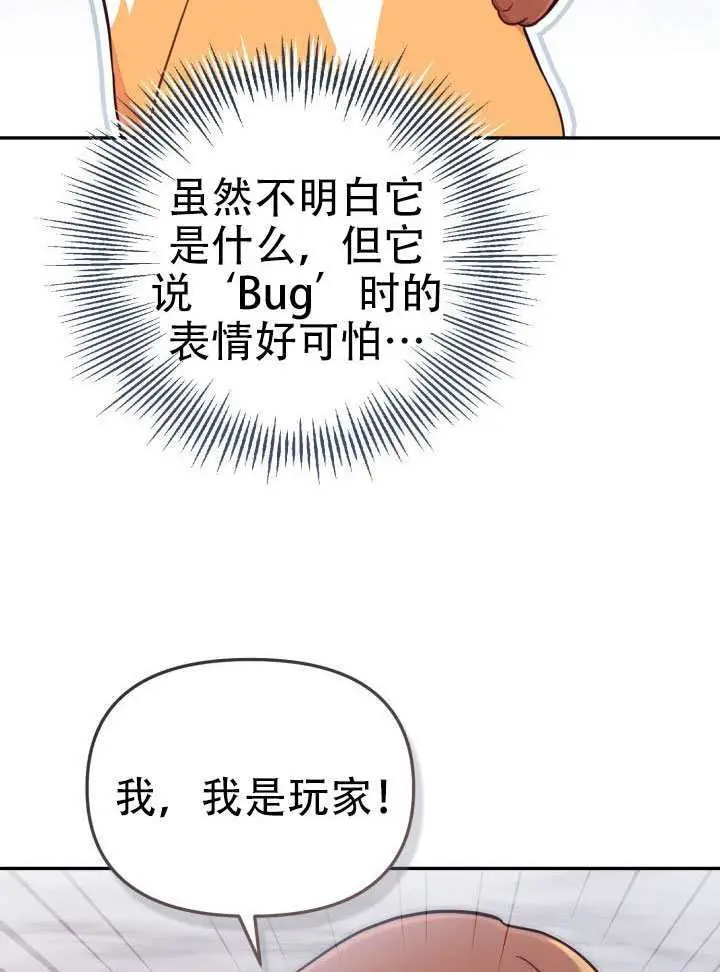 漫画《冒牌皇女的生存之道》第91话第47张图