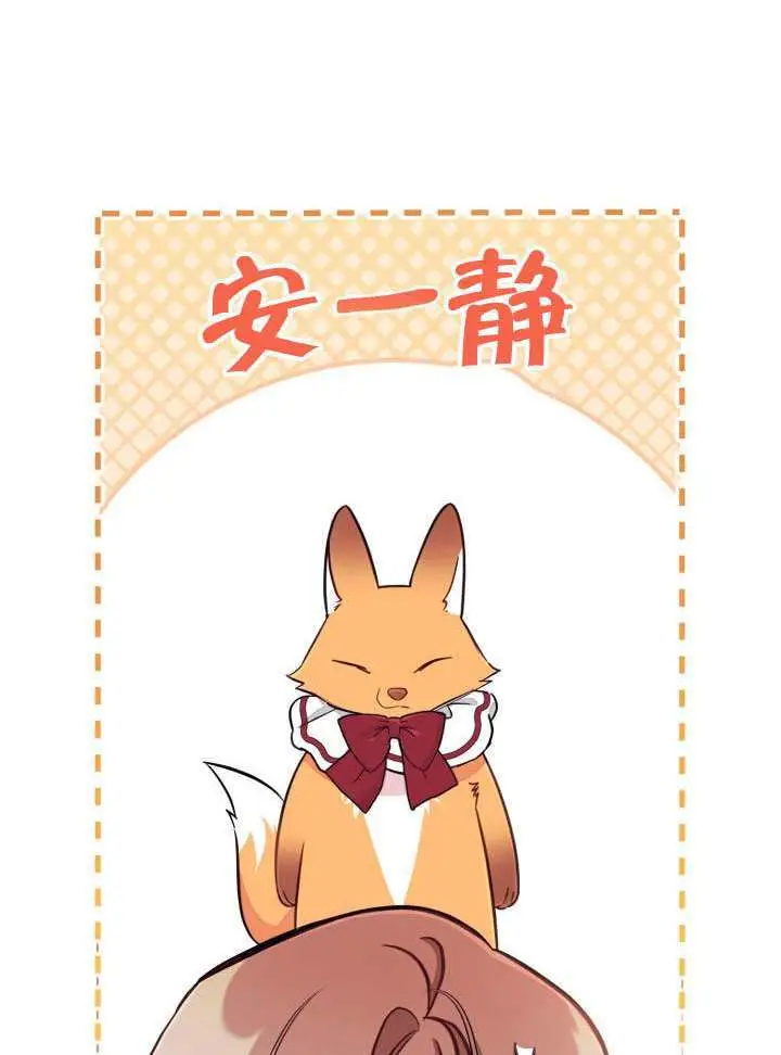 漫画《冒牌皇女的生存之道》第91话第49张图
