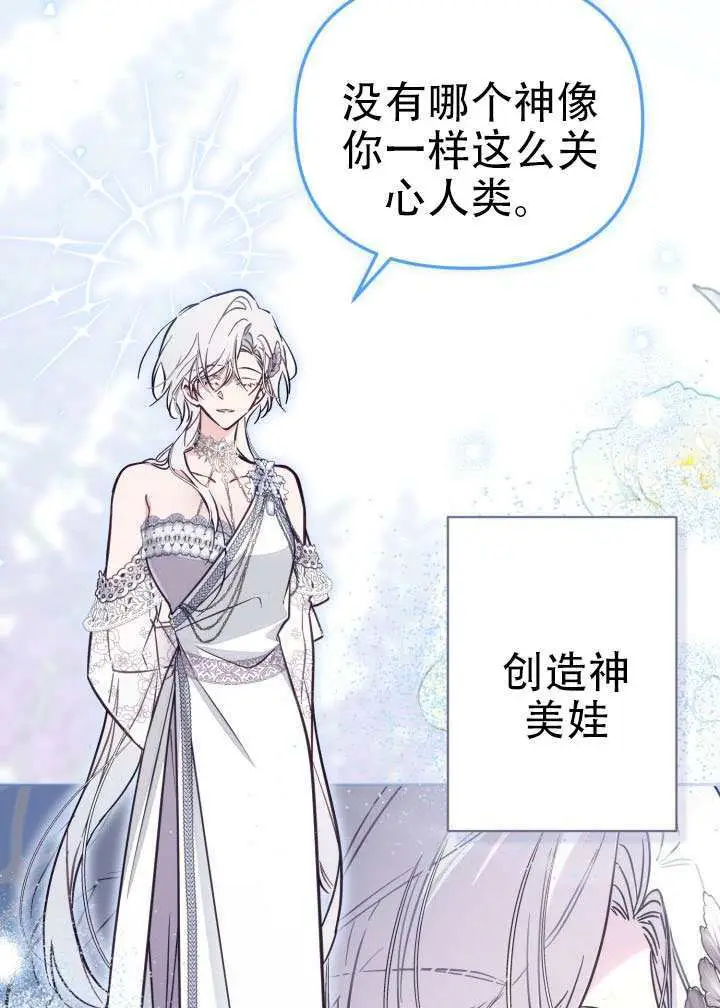 漫画《冒牌皇女的生存之道》第91话第5张图
