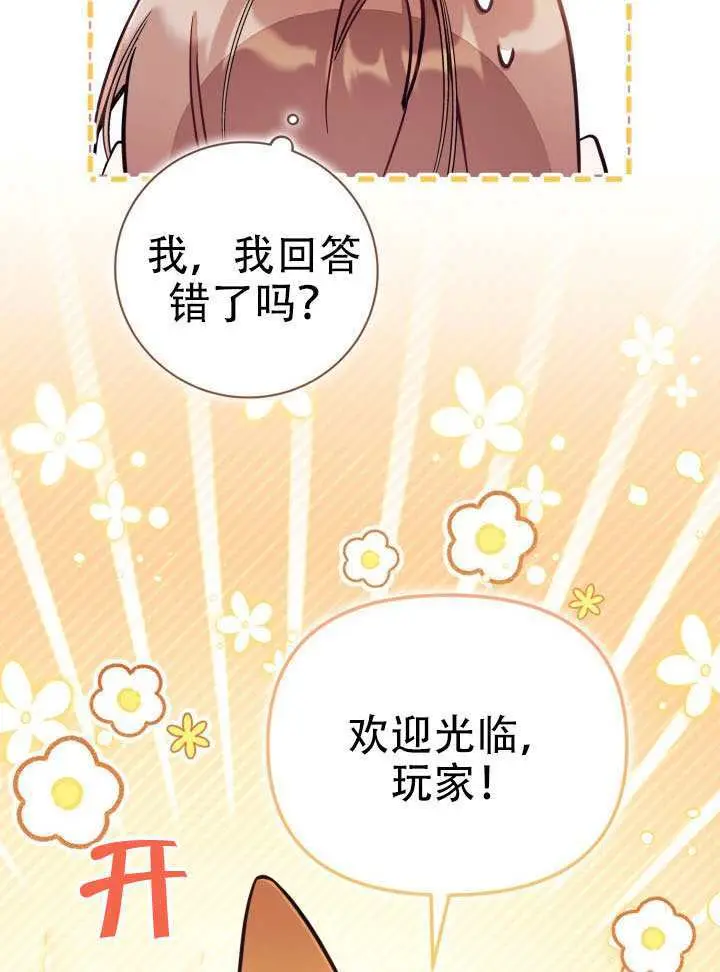漫画《冒牌皇女的生存之道》第91话第50张图