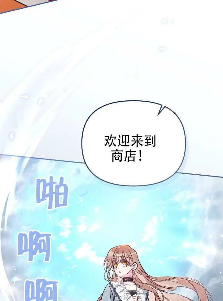 漫画《冒牌皇女的生存之道》第91话第52张图