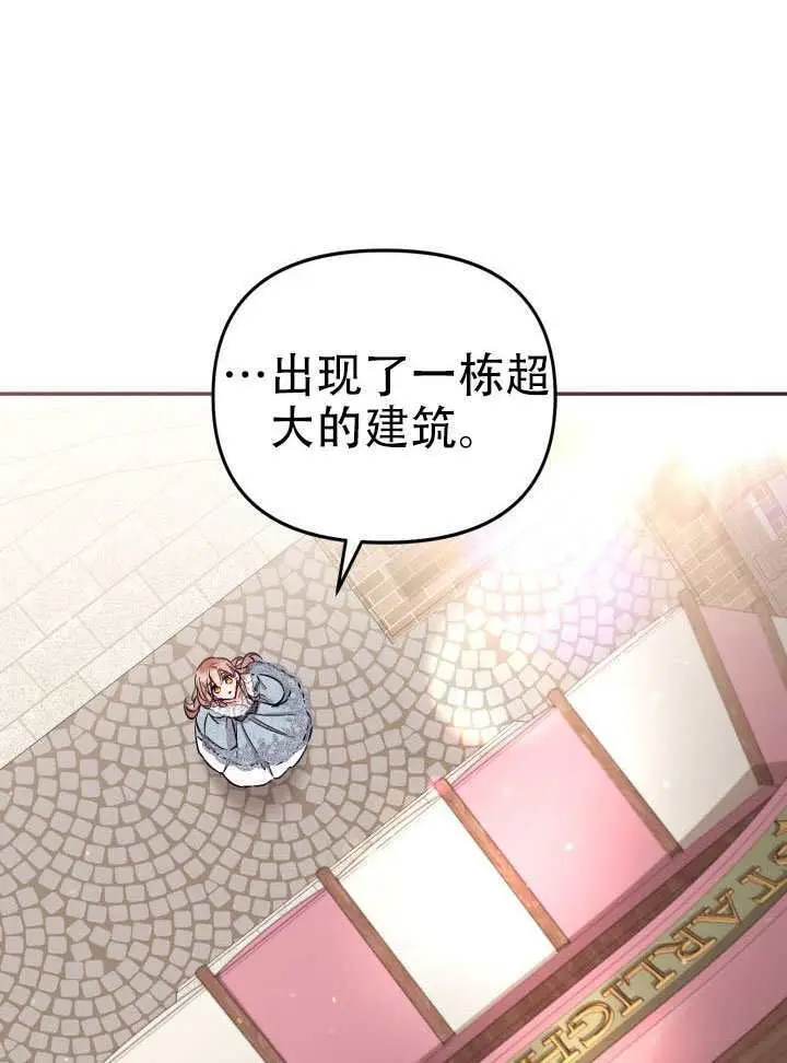 漫画《冒牌皇女的生存之道》第91话第56张图