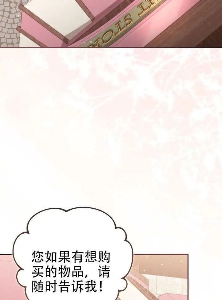漫画《冒牌皇女的生存之道》第91话第57张图
