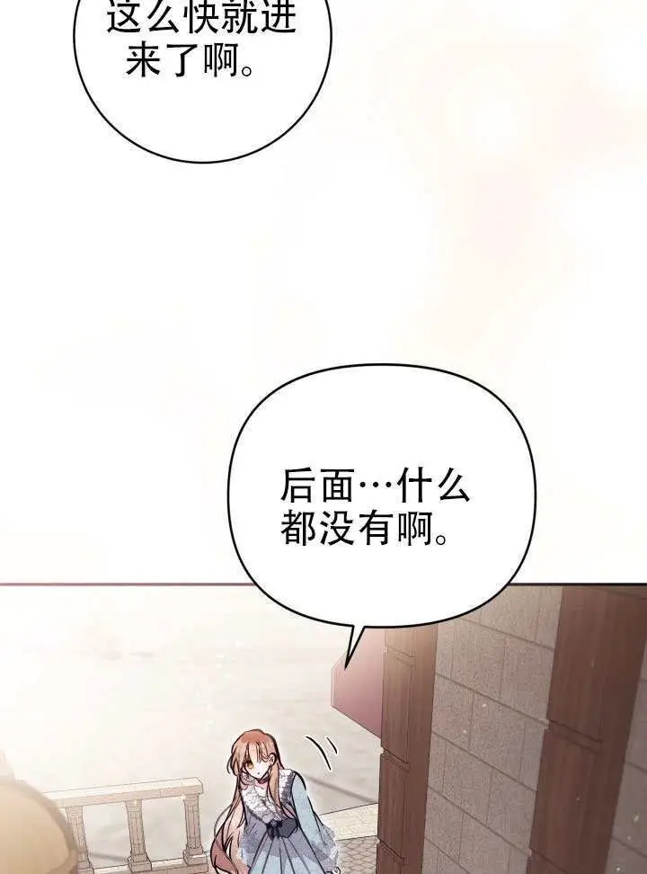 漫画《冒牌皇女的生存之道》第91话第59张图