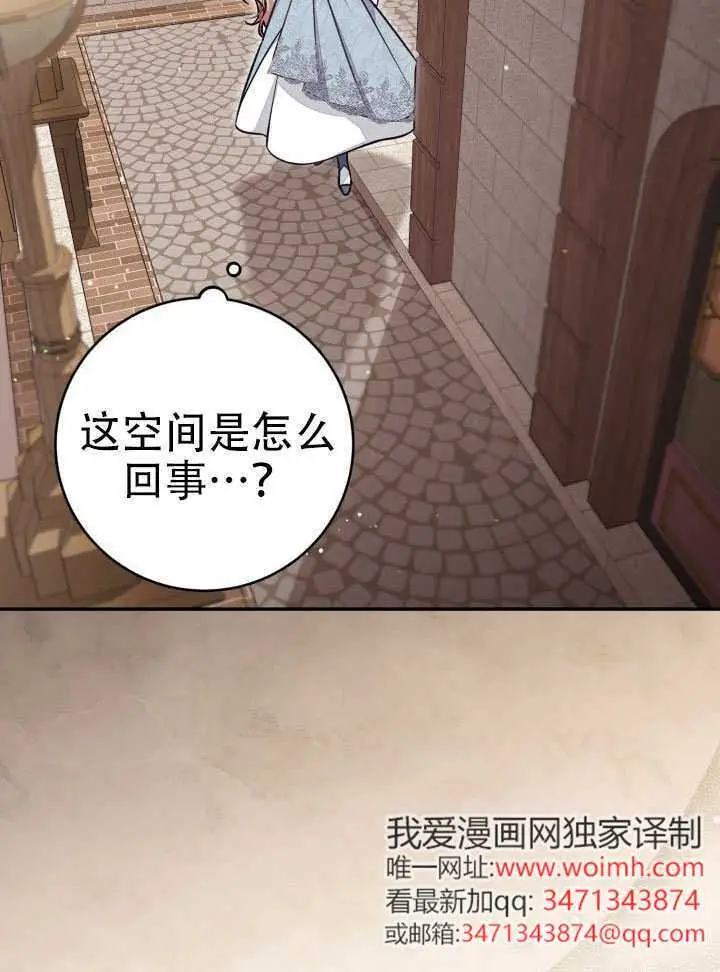 漫画《冒牌皇女的生存之道》第91话第60张图