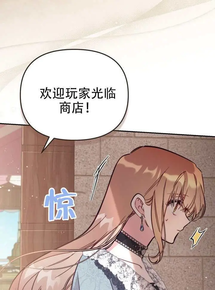 漫画《冒牌皇女的生存之道》第91话第61张图