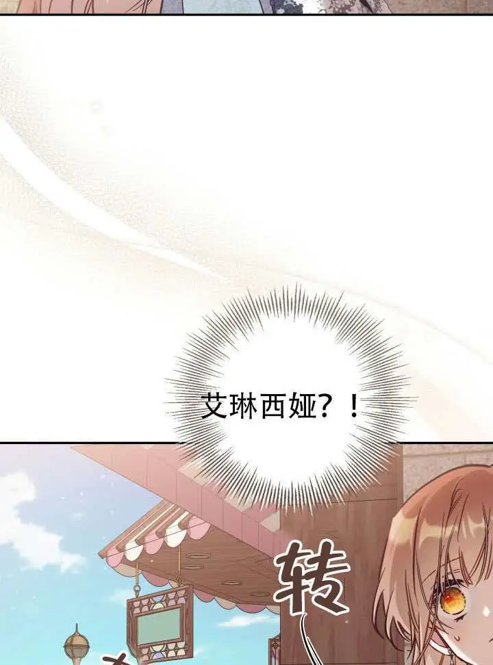 漫画《冒牌皇女的生存之道》第91话第62张图